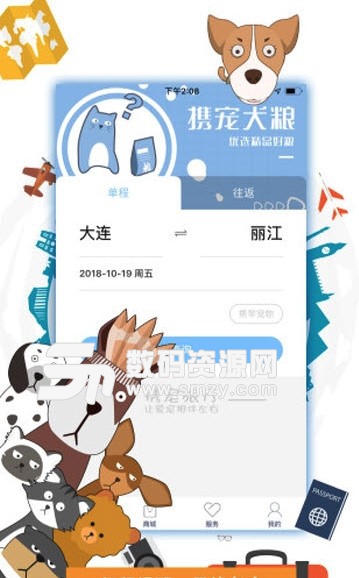 携宠旅行安卓版(带宠物旅行app) v1.1.1