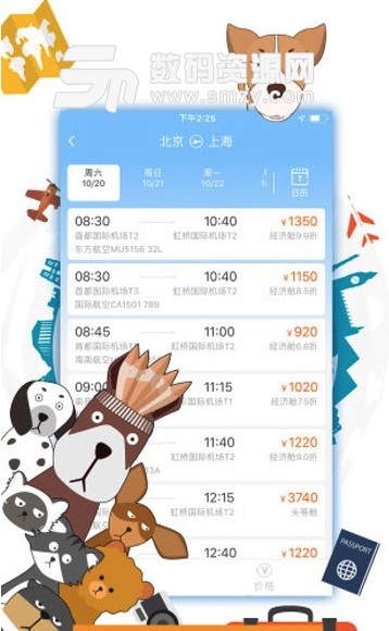 携宠旅行安卓版(带宠物旅行app) v1.1.1