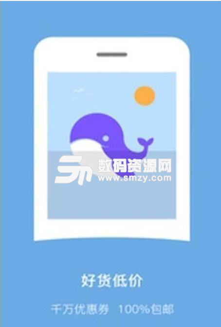 爱尚鲸喜安卓最新版(优惠购物平台) v1.4.0 正式版