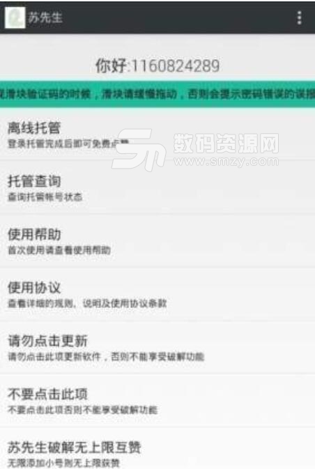 蘇先生安卓APP(qq互讚離線托管軟件) v1.4.9 最新版