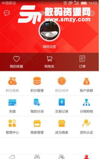 嗨呸购安卓APP(优质商品的购物平台) v2.6 免费版