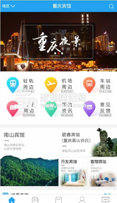 重庆宾馆手机APP(重庆宾馆酒店预定) v0.2.3 安卓版