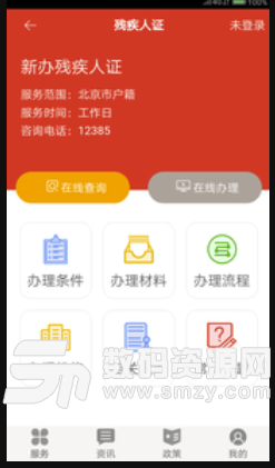 北京残联手机版(残疾人智慧服务) v1.4.0 安卓版
