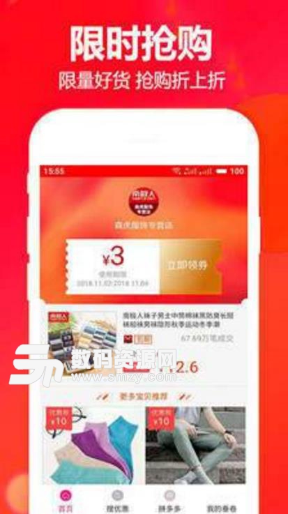 垂卷app(省钱购物) v1.2 安卓版