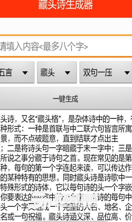 藏头诗生成器app手机版(藏头诗软件) v1.2 安卓版
