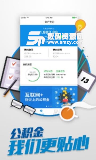 濮阳手机公积金app(公积金查询) v1.5.5 安卓手机版