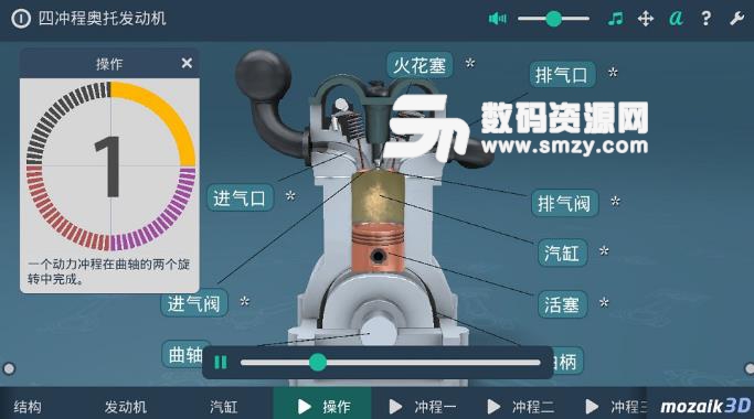 发动机教育3D免费版(机械3D教学) v1.91 安卓版