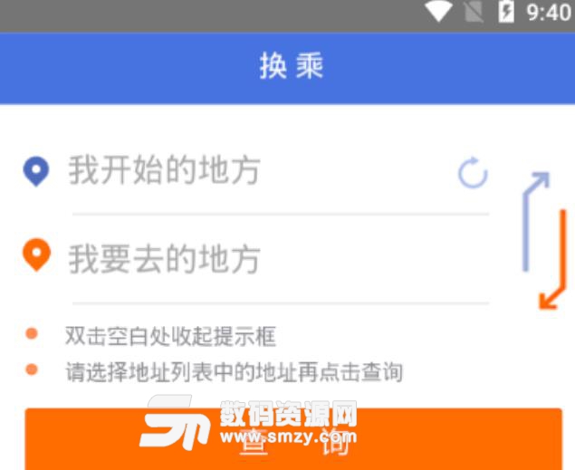 长沙公交出行手机版(长沙公交线路查询) v3.9 安卓最新版