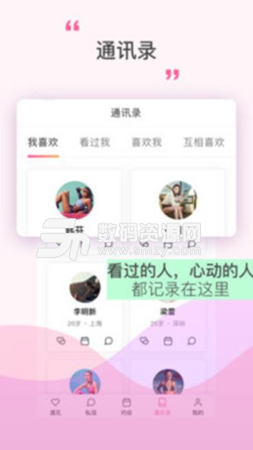 情陌陌app(手机社交交友平台) v1.6.1 安卓版