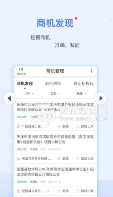 AnyInfo企业版(产业信息深度分析) v1.0 安卓版