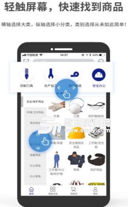闪购商城手机版(工业产品购物) v2.0 安卓版