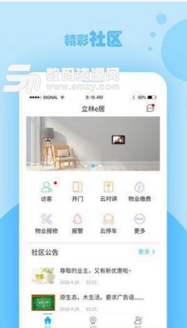 立林e居安卓版(智慧社区服务APP) v1.4 正式版