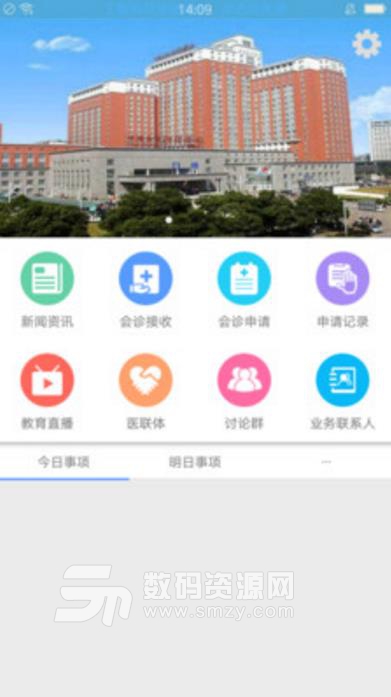 远程医疗app(远程专家会诊) v1.5.2 安卓版