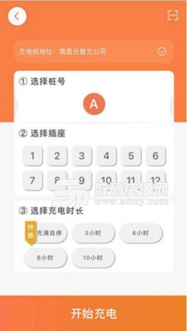 云智充最新版(充电桩app) v3.4.1 安卓版