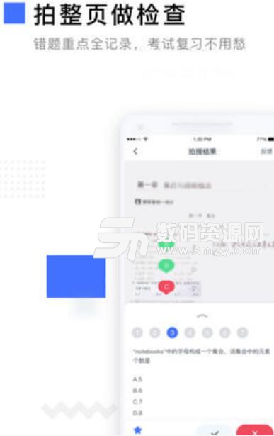 有道作業寶安卓APP(作業習題檢查分析) 