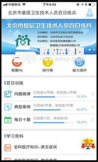 北京百日练兵免费版(医疗服务app) v1.2.5 安卓版