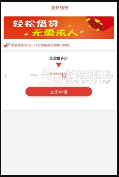 龙虾钱包手机版(小额贷款平台) v1.2.2 安卓版