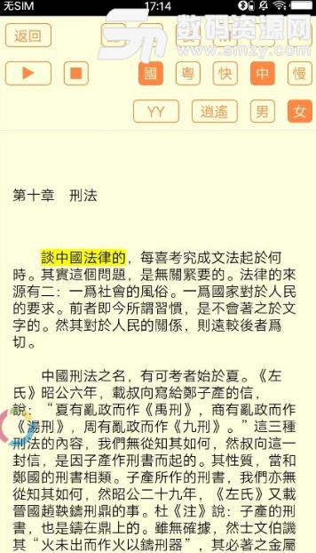 中国通史app(中国历史阅读) v2.3 安卓版