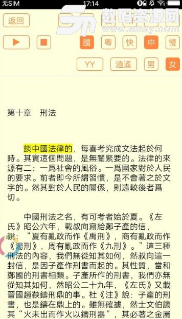 中國通史app(中國曆史閱讀) v2.4 安卓版