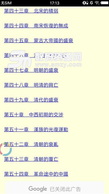 中國通史app(中國曆史閱讀) v2.4 安卓版