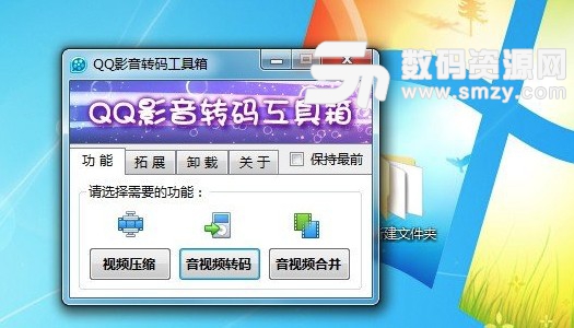 QQ影音音視頻轉碼工具