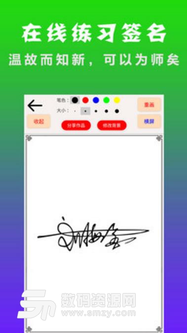 明星艺术签名设计app(艺术签名设计) v2.4 安卓版