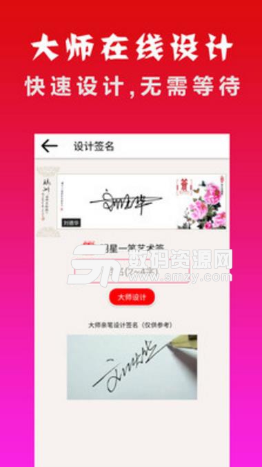 明星艺术签名设计app(艺术签名设计) v2.4 安卓版