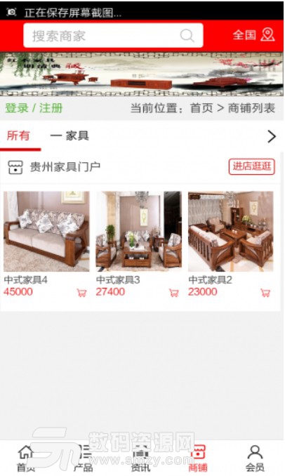贵州家具门户手机版(家居行业资讯) v5.2 安卓版
