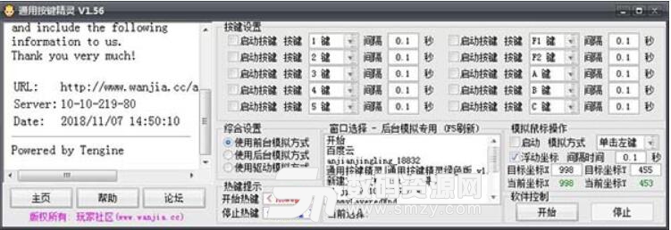 通用按键精灵绿色版