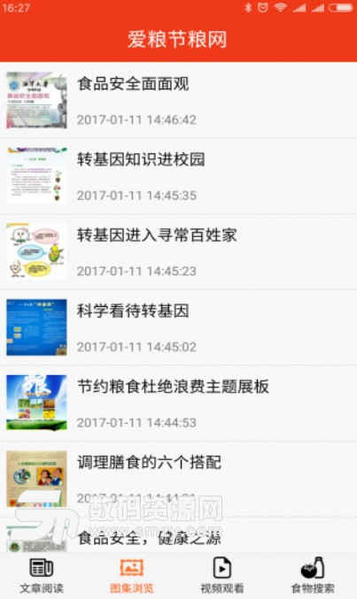 爱粮节粮网免费版(粮食科学菜谱) v1.2 安卓版
