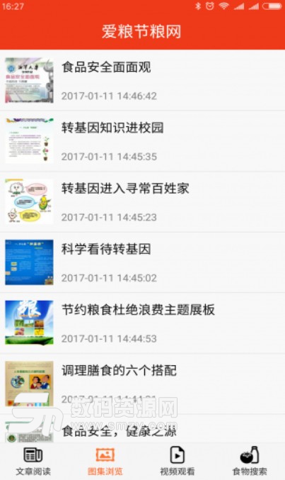 愛糧節糧網免費版(糧食科學菜譜) v1.2 安卓版