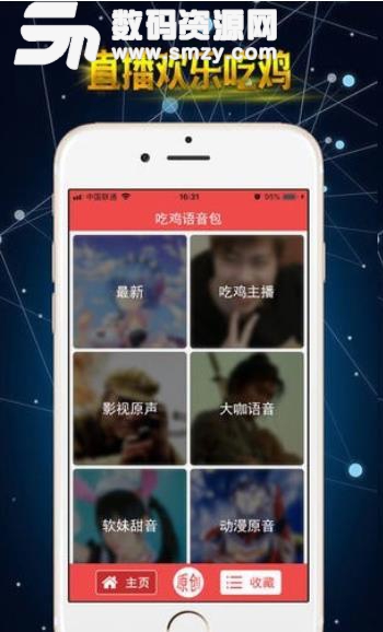 吃鸡语音包app苹果版(自己录制语音) v1.8 ios版