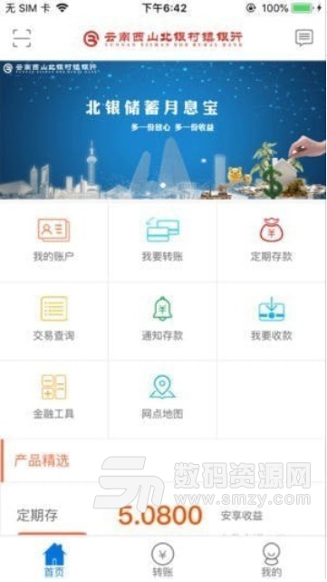 春城北银苹果版(银行业务办理) v1.3 最新版