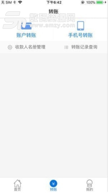 春城北银苹果版(银行业务办理) v1.3 最新版