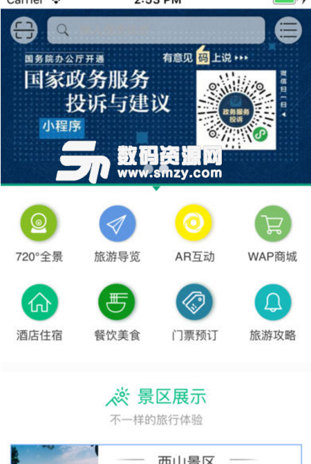 易游桂平苹果版(桂林旅游app) v1.0 ios版