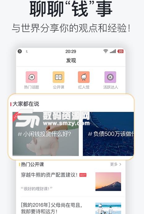 钱堂安卓版(投资理财app) v3.7.0 手机版