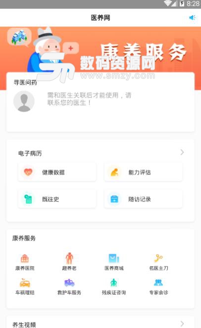医养网APP安卓版(养老行业分析) v1.2.1 手机版