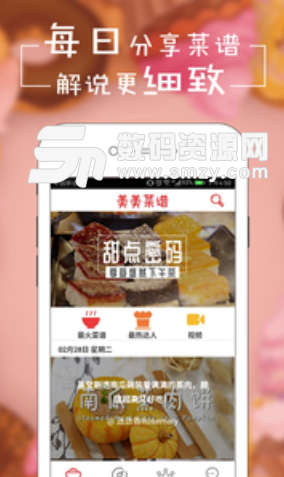 美美菜谱安卓免费版(美食分享软件) v1.0 手机版