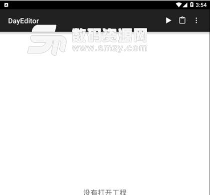 DayEditor手机版(支持自动补全功能) v1.1 安卓版