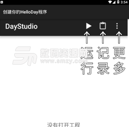 DayEditor手机版(支持自动补全功能) v1.1 安卓版