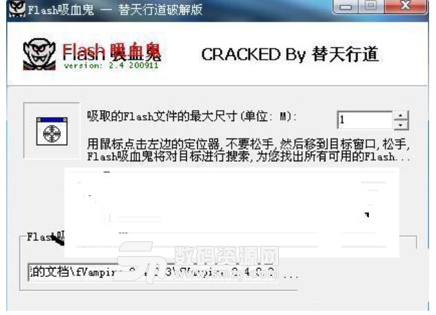 Flash吸血鬼破解版
