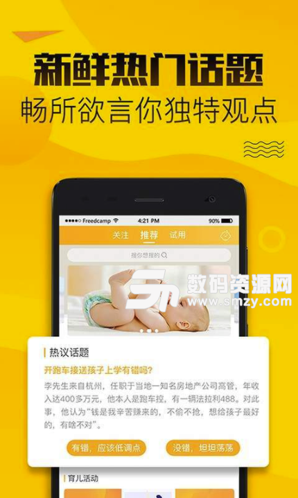 七檬宝贝安卓版(母婴交流平台) v1.0.0 免费版
