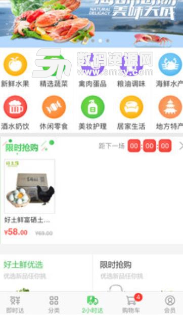 华埔优鲜app安卓版(生鲜电商购物) v2.2 手机最新版