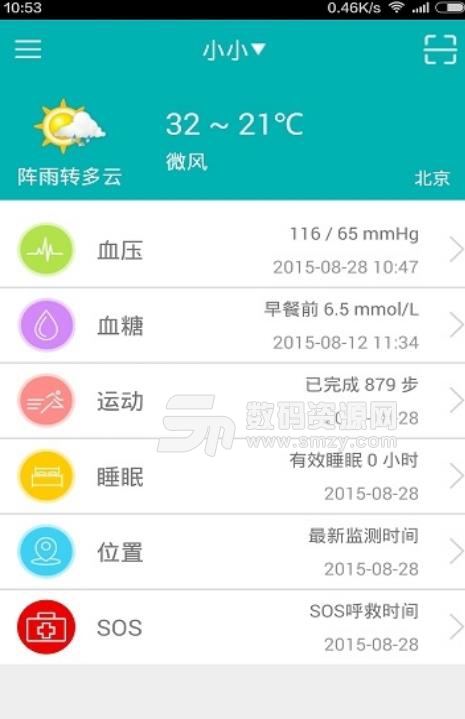 健康管理器app安卓版(個人健康管理) v1.3 官方版