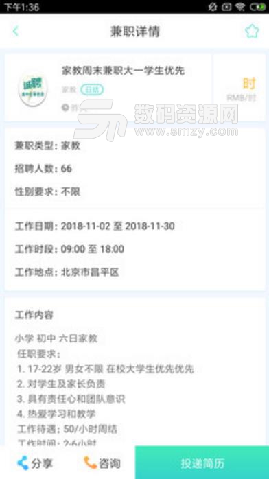 旺旺兼职最新版(大学生兼职平台) v1.4 安卓版
