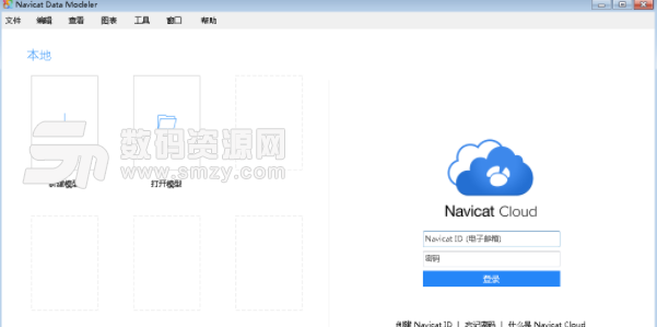 navicat data modeler完美版图片