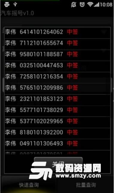 汽车摇号安卓最新版(摇出心仪的车牌号码) v1.5 免费版