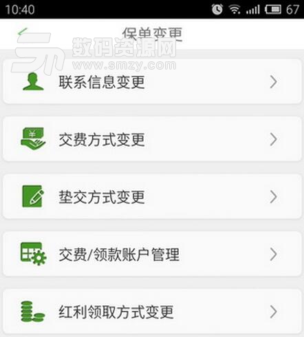 国寿e家网络版手机端(国寿e家APP) v2.4.0 安卓版