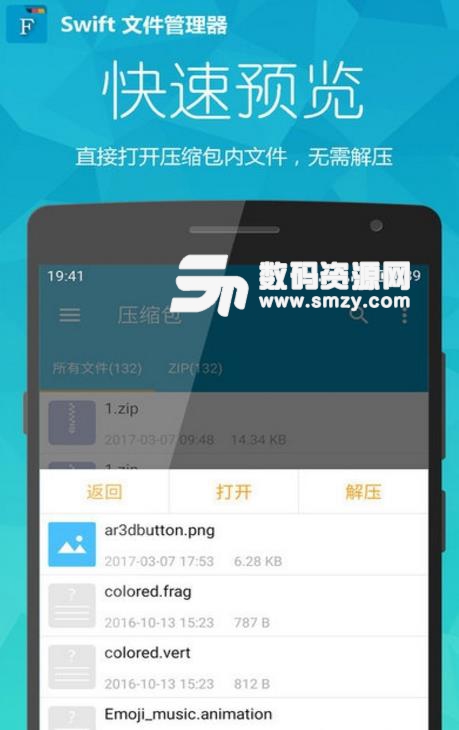 Swift FileManager安卓版(文件管理) v2.7.2 官方版