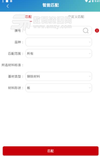 新材道app(钢材批发资讯) v1.0 安卓版